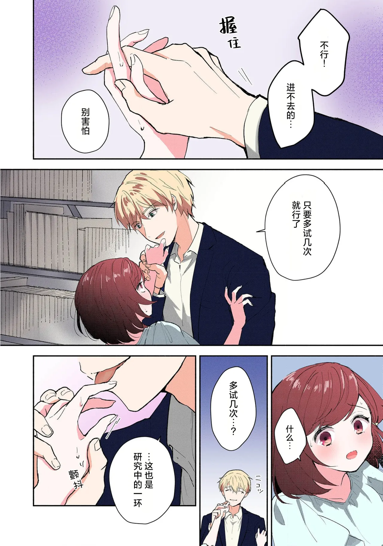 Mikoto Aya Ijiwaru na Jokyouju wa Asebamu Karada ni Goshuushin 恶趣味的副教授迷恋流汗的身体 1-10 全彩版 Chinese 莉赛特汉化组 - Image 93