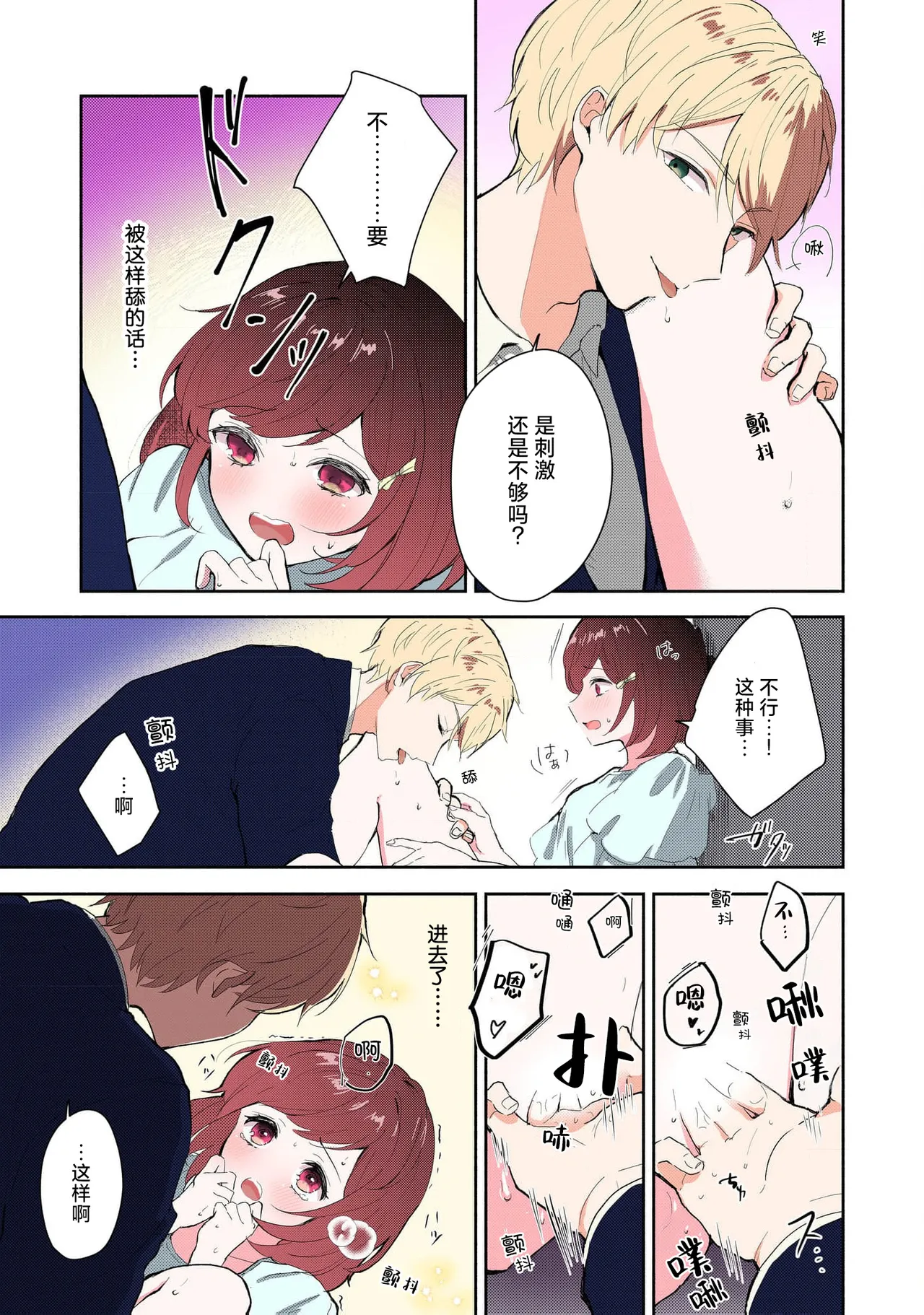 Mikoto Aya Ijiwaru na Jokyouju wa Asebamu Karada ni Goshuushin 恶趣味的副教授迷恋流汗的身体 1-10 全彩版 Chinese 莉赛特汉化组 - Image 96