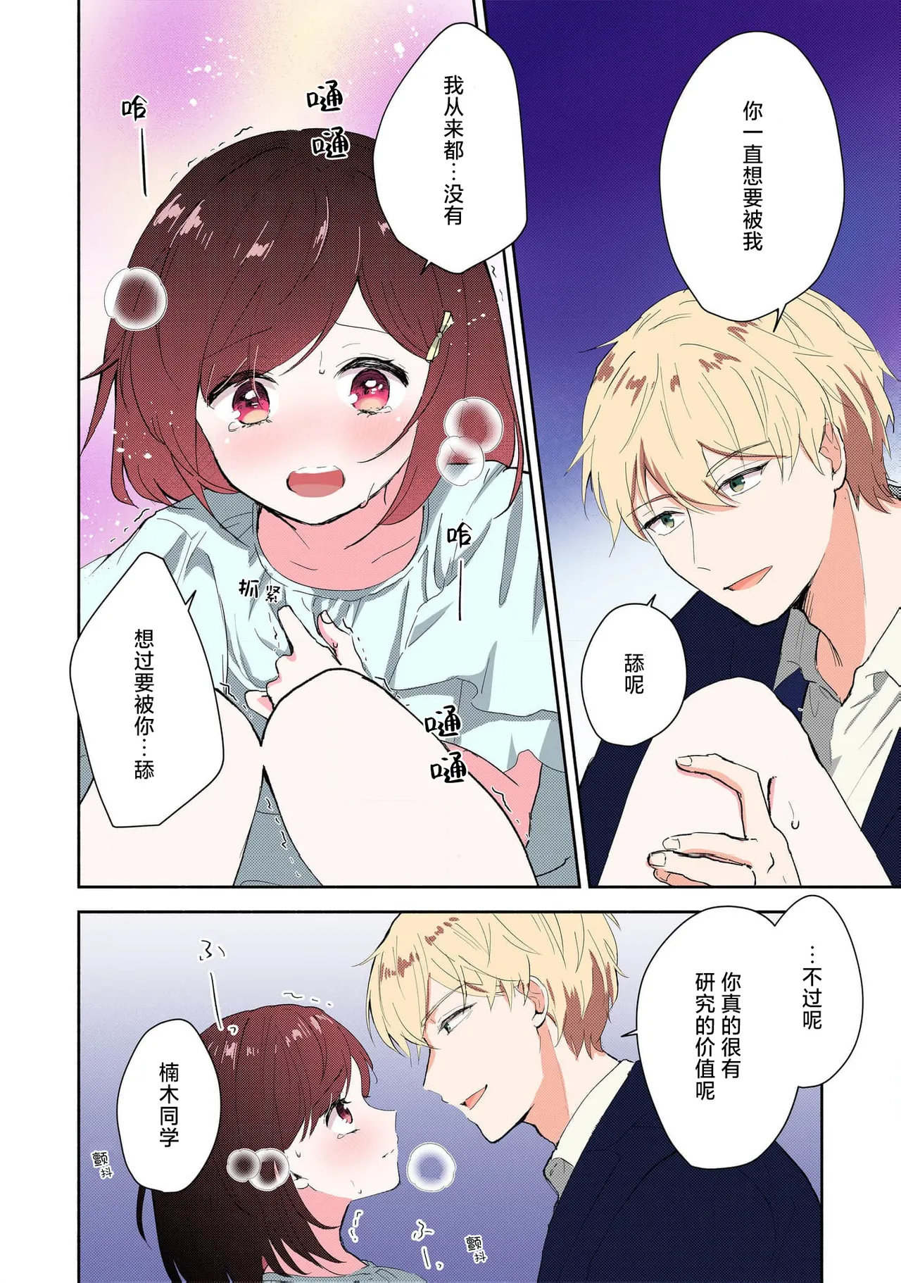 Mikoto Aya Ijiwaru na Jokyouju wa Asebamu Karada ni Goshuushin 恶趣味的副教授迷恋流汗的身体 1-10 全彩版 Chinese 莉赛特汉化组 - Image 97