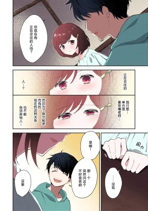 Mikoto Aya Ijiwaru na Jokyouju wa Asebamu Karada ni Goshuushin 恶趣味的副教授迷恋流汗的身体 1-10 全彩版 Chinese 莉赛特汉化组 - Page 101
