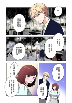 Mikoto Aya Ijiwaru na Jokyouju wa Asebamu Karada ni Goshuushin 恶趣味的副教授迷恋流汗的身体 1-10 全彩版 Chinese 莉赛特汉化组 - Page 110