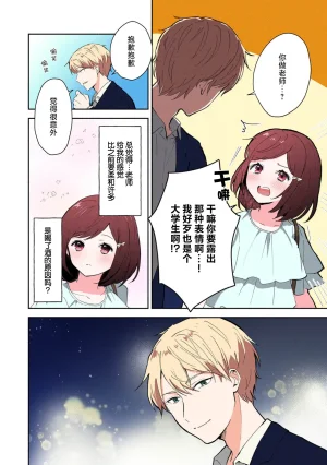 Mikoto Aya Ijiwaru na Jokyouju wa Asebamu Karada ni Goshuushin 恶趣味的副教授迷恋流汗的身体 1-10 全彩版 Chinese 莉赛特汉化组 - Page 111