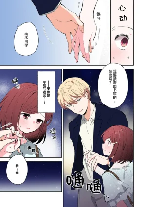 Mikoto Aya Ijiwaru na Jokyouju wa Asebamu Karada ni Goshuushin 恶趣味的副教授迷恋流汗的身体 1-10 全彩版 Chinese 莉赛特汉化组 - Page 112