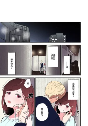 Mikoto Aya Ijiwaru na Jokyouju wa Asebamu Karada ni Goshuushin 恶趣味的副教授迷恋流汗的身体 1-10 全彩版 Chinese 莉赛特汉化组 - Page 114