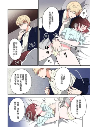 Mikoto Aya Ijiwaru na Jokyouju wa Asebamu Karada ni Goshuushin 恶趣味的副教授迷恋流汗的身体 1-10 全彩版 Chinese 莉赛特汉化组 - Page 117