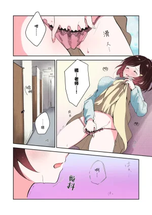 Mikoto Aya Ijiwaru na Jokyouju wa Asebamu Karada ni Goshuushin 恶趣味的副教授迷恋流汗的身体 1-10 全彩版 Chinese 莉赛特汉化组 - Page 12