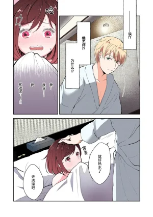 Mikoto Aya Ijiwaru na Jokyouju wa Asebamu Karada ni Goshuushin 恶趣味的副教授迷恋流汗的身体 1-10 全彩版 Chinese 莉赛特汉化组 - Page 127