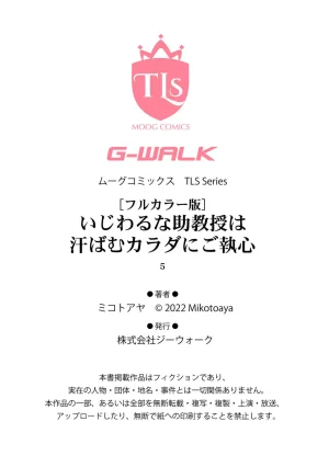 Mikoto Aya Ijiwaru na Jokyouju wa Asebamu Karada ni Goshuushin 恶趣味的副教授迷恋流汗的身体 1-10 全彩版 Chinese 莉赛特汉化组 - Page 130