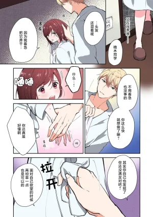 Mikoto Aya Ijiwaru na Jokyouju wa Asebamu Karada ni Goshuushin 恶趣味的副教授迷恋流汗的身体 1-10 全彩版 Chinese 莉赛特汉化组 - Page 134