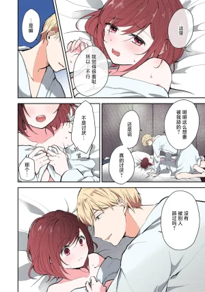 Mikoto Aya Ijiwaru na Jokyouju wa Asebamu Karada ni Goshuushin 恶趣味的副教授迷恋流汗的身体 1-10 全彩版 Chinese 莉赛特汉化组 - Page 137