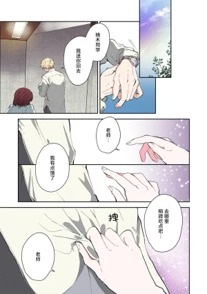 Mikoto Aya Ijiwaru na Jokyouju wa Asebamu Karada ni Goshuushin 恶趣味的副教授迷恋流汗的身体 1-10 全彩版 Chinese 莉赛特汉化组 - Page 150