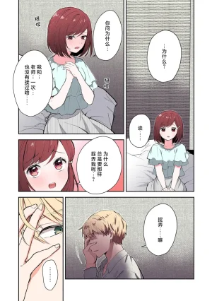 Mikoto Aya Ijiwaru na Jokyouju wa Asebamu Karada ni Goshuushin 恶趣味的副教授迷恋流汗的身体 1-10 全彩版 Chinese 莉赛特汉化组 - Page 152