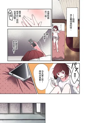 Mikoto Aya Ijiwaru na Jokyouju wa Asebamu Karada ni Goshuushin 恶趣味的副教授迷恋流汗的身体 1-10 全彩版 Chinese 莉赛特汉化组 - Page 154