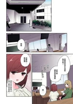 Mikoto Aya Ijiwaru na Jokyouju wa Asebamu Karada ni Goshuushin 恶趣味的副教授迷恋流汗的身体 1-10 全彩版 Chinese 莉赛特汉化组 - Page 165