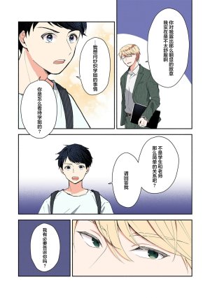 Mikoto Aya Ijiwaru na Jokyouju wa Asebamu Karada ni Goshuushin 恶趣味的副教授迷恋流汗的身体 1-10 全彩版 Chinese 莉赛特汉化组 - Page 173