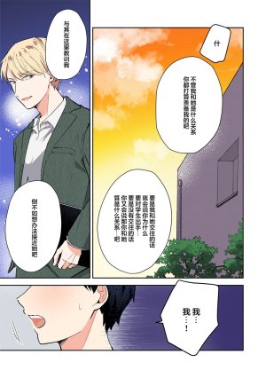 Mikoto Aya Ijiwaru na Jokyouju wa Asebamu Karada ni Goshuushin 恶趣味的副教授迷恋流汗的身体 1-10 全彩版 Chinese 莉赛特汉化组 - Page 174