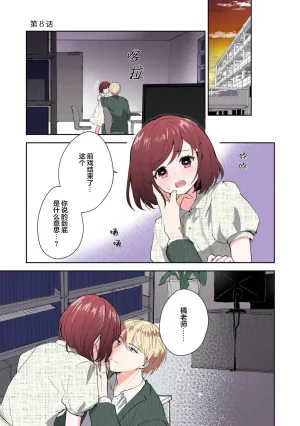 Mikoto Aya Ijiwaru na Jokyouju wa Asebamu Karada ni Goshuushin 恶趣味的副教授迷恋流汗的身体 1-10 全彩版 Chinese 莉赛特汉化组 - Page 186