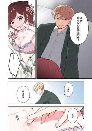 Mikoto Aya Ijiwaru na Jokyouju wa Asebamu Karada ni Goshuushin 恶趣味的副教授迷恋流汗的身体 1-10 全彩版 Chinese 莉赛特汉化组 - Page 193