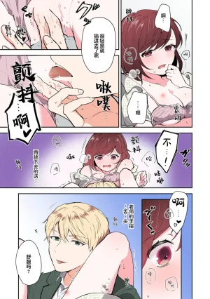 Mikoto Aya Ijiwaru na Jokyouju wa Asebamu Karada ni Goshuushin 恶趣味的副教授迷恋流汗的身体 1-10 全彩版 Chinese 莉赛特汉化组 - Page 196