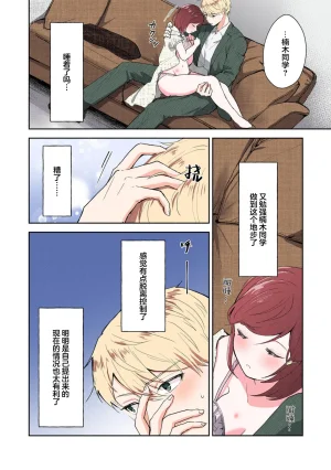 Mikoto Aya Ijiwaru na Jokyouju wa Asebamu Karada ni Goshuushin 恶趣味的副教授迷恋流汗的身体 1-10 全彩版 Chinese 莉赛特汉化组 - Page 203