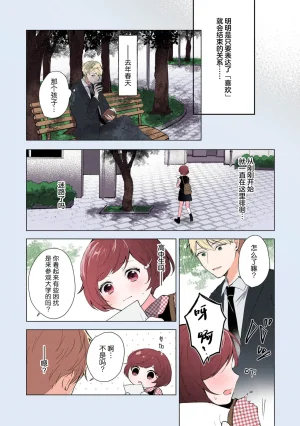 Mikoto Aya Ijiwaru na Jokyouju wa Asebamu Karada ni Goshuushin 恶趣味的副教授迷恋流汗的身体 1-10 全彩版 Chinese 莉赛特汉化组 - Page 204