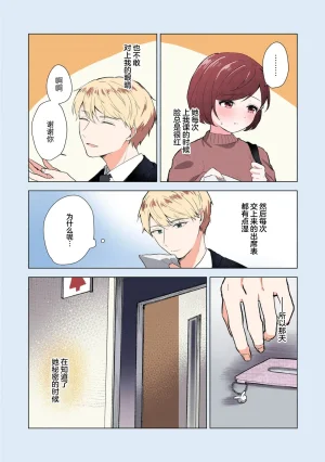 Mikoto Aya Ijiwaru na Jokyouju wa Asebamu Karada ni Goshuushin 恶趣味的副教授迷恋流汗的身体 1-10 全彩版 Chinese 莉赛特汉化组 - Page 207