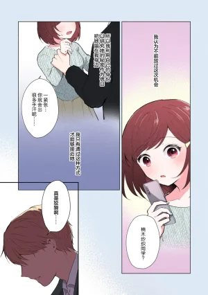 Mikoto Aya Ijiwaru na Jokyouju wa Asebamu Karada ni Goshuushin 恶趣味的副教授迷恋流汗的身体 1-10 全彩版 Chinese 莉赛特汉化组 - Page 208
