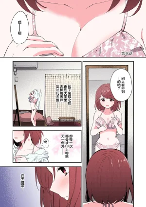 Mikoto Aya Ijiwaru na Jokyouju wa Asebamu Karada ni Goshuushin 恶趣味的副教授迷恋流汗的身体 1-10 全彩版 Chinese 莉赛特汉化组 - Page 213