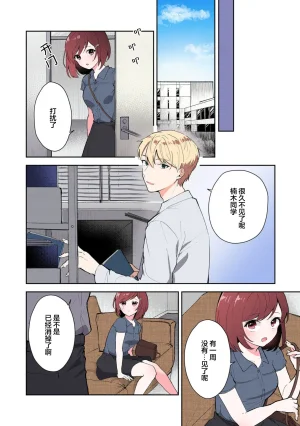 Mikoto Aya Ijiwaru na Jokyouju wa Asebamu Karada ni Goshuushin 恶趣味的副教授迷恋流汗的身体 1-10 全彩版 Chinese 莉赛特汉化组 - Page 214