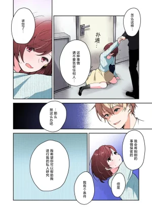 Mikoto Aya Ijiwaru na Jokyouju wa Asebamu Karada ni Goshuushin 恶趣味的副教授迷恋流汗的身体 1-10 全彩版 Chinese 莉赛特汉化组 - Page 22