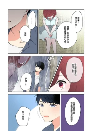 Mikoto Aya Ijiwaru na Jokyouju wa Asebamu Karada ni Goshuushin 恶趣味的副教授迷恋流汗的身体 1-10 全彩版 Chinese 莉赛特汉化组 - Page 229