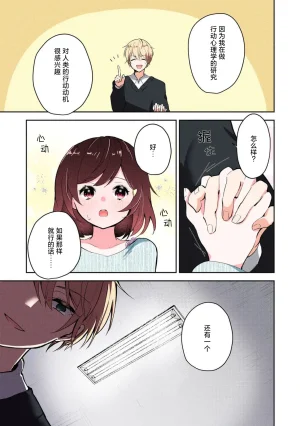 Mikoto Aya Ijiwaru na Jokyouju wa Asebamu Karada ni Goshuushin 恶趣味的副教授迷恋流汗的身体 1-10 全彩版 Chinese 莉赛特汉化组 - Page 23
