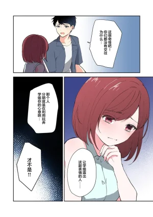 Mikoto Aya Ijiwaru na Jokyouju wa Asebamu Karada ni Goshuushin 恶趣味的副教授迷恋流汗的身体 1-10 全彩版 Chinese 莉赛特汉化组 - Page 230