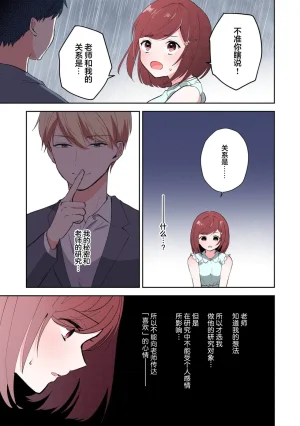 Mikoto Aya Ijiwaru na Jokyouju wa Asebamu Karada ni Goshuushin 恶趣味的副教授迷恋流汗的身体 1-10 全彩版 Chinese 莉赛特汉化组 - Page 231