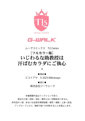 Mikoto Aya Ijiwaru na Jokyouju wa Asebamu Karada ni Goshuushin 恶趣味的副教授迷恋流汗的身体 1-10 全彩版 Chinese 莉赛特汉化组 - Page 237