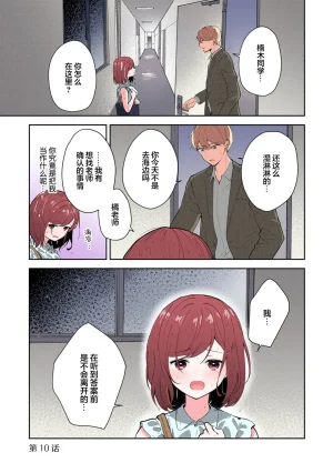 Mikoto Aya Ijiwaru na Jokyouju wa Asebamu Karada ni Goshuushin 恶趣味的副教授迷恋流汗的身体 1-10 全彩版 Chinese 莉赛特汉化组 - Page 240