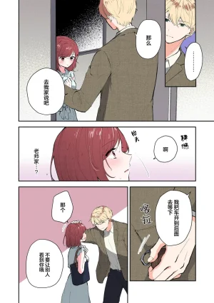 Mikoto Aya Ijiwaru na Jokyouju wa Asebamu Karada ni Goshuushin 恶趣味的副教授迷恋流汗的身体 1-10 全彩版 Chinese 莉赛特汉化组 - Page 241