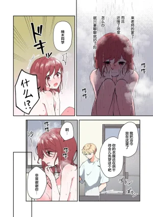 Mikoto Aya Ijiwaru na Jokyouju wa Asebamu Karada ni Goshuushin 恶趣味的副教授迷恋流汗的身体 1-10 全彩版 Chinese 莉赛特汉化组 - Page 243