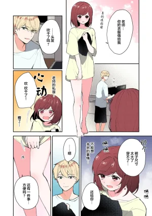 Mikoto Aya Ijiwaru na Jokyouju wa Asebamu Karada ni Goshuushin 恶趣味的副教授迷恋流汗的身体 1-10 全彩版 Chinese 莉赛特汉化组 - Page 245