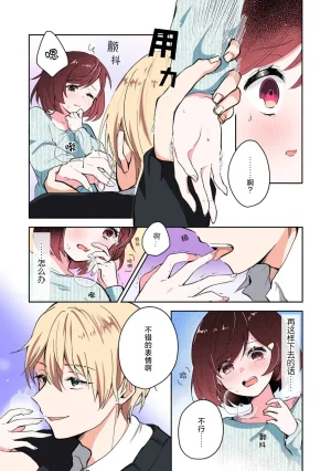 Mikoto Aya Ijiwaru na Jokyouju wa Asebamu Karada ni Goshuushin 恶趣味的副教授迷恋流汗的身体 1-10 全彩版 Chinese 莉赛特汉化组 - Page 25