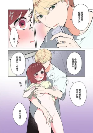 Mikoto Aya Ijiwaru na Jokyouju wa Asebamu Karada ni Goshuushin 恶趣味的副教授迷恋流汗的身体 1-10 全彩版 Chinese 莉赛特汉化组 - Page 251