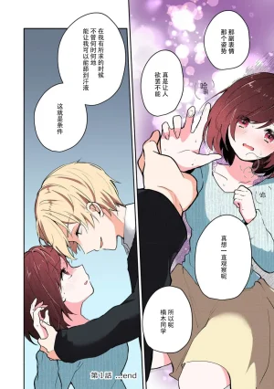 Mikoto Aya Ijiwaru na Jokyouju wa Asebamu Karada ni Goshuushin 恶趣味的副教授迷恋流汗的身体 1-10 全彩版 Chinese 莉赛特汉化组 - Page 26