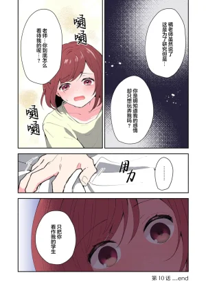 Mikoto Aya Ijiwaru na Jokyouju wa Asebamu Karada ni Goshuushin 恶趣味的副教授迷恋流汗的身体 1-10 全彩版 Chinese 莉赛特汉化组 - Page 265