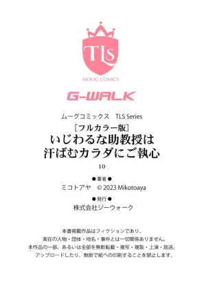 Mikoto Aya Ijiwaru na Jokyouju wa Asebamu Karada ni Goshuushin 恶趣味的副教授迷恋流汗的身体 1-10 全彩版 Chinese 莉赛特汉化组 - Page 266