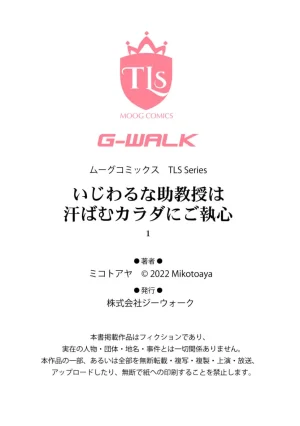 Mikoto Aya Ijiwaru na Jokyouju wa Asebamu Karada ni Goshuushin 恶趣味的副教授迷恋流汗的身体 1-10 全彩版 Chinese 莉赛特汉化组 - Page 27