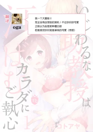 Mikoto Aya Ijiwaru na Jokyouju wa Asebamu Karada ni Goshuushin 恶趣味的副教授迷恋流汗的身体 1-10 全彩版 Chinese 莉赛特汉化组 - Page 28