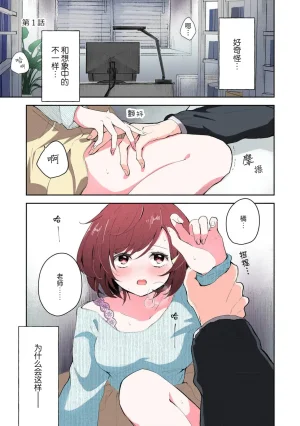 Mikoto Aya Ijiwaru na Jokyouju wa Asebamu Karada ni Goshuushin 恶趣味的副教授迷恋流汗的身体 1-10 全彩版 Chinese 莉赛特汉化组 - Page 3