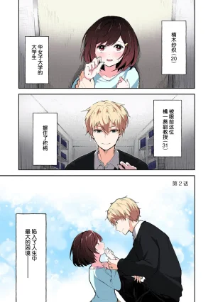 Mikoto Aya Ijiwaru na Jokyouju wa Asebamu Karada ni Goshuushin 恶趣味的副教授迷恋流汗的身体 1-10 全彩版 Chinese 莉赛特汉化组 - Page 30