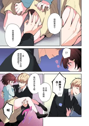 Mikoto Aya Ijiwaru na Jokyouju wa Asebamu Karada ni Goshuushin 恶趣味的副教授迷恋流汗的身体 1-10 全彩版 Chinese 莉赛特汉化组 - Page 34