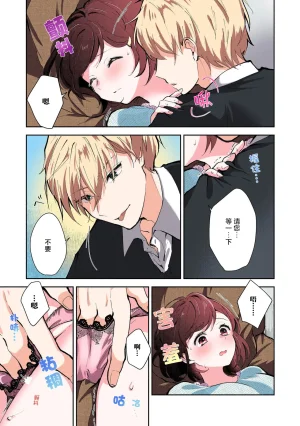 Mikoto Aya Ijiwaru na Jokyouju wa Asebamu Karada ni Goshuushin 恶趣味的副教授迷恋流汗的身体 1-10 全彩版 Chinese 莉赛特汉化组 - Page 36